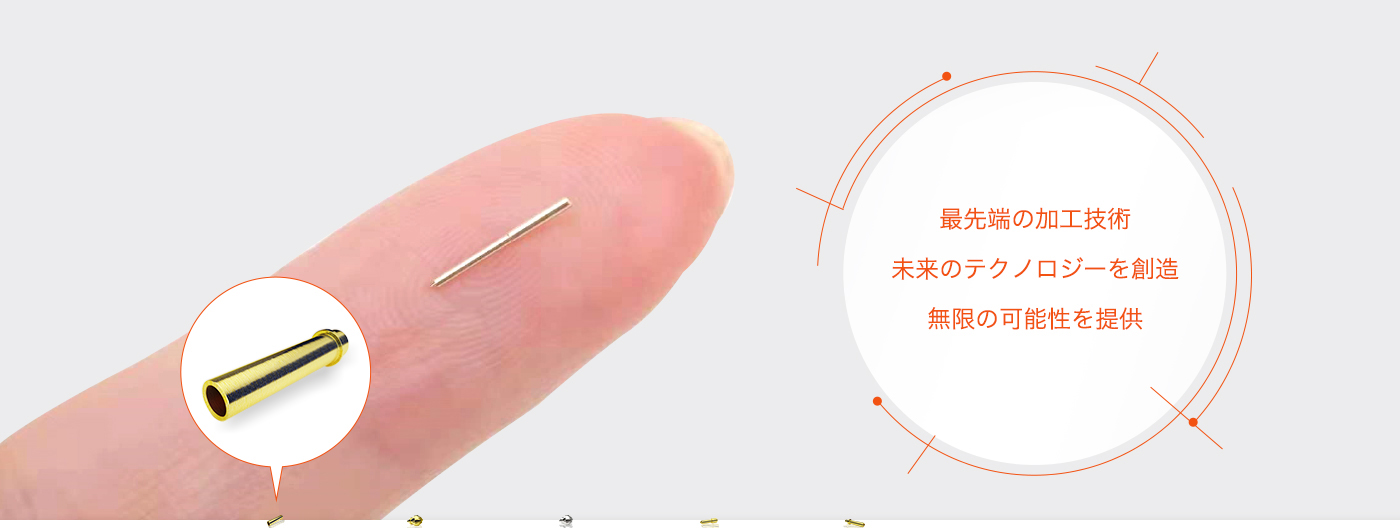 最先端の加工技術 未来のテクノロジーを創造 無限の可能性を提供